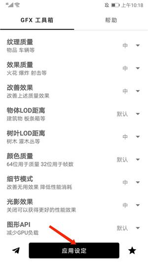 GFX工具箱PUBG120帧