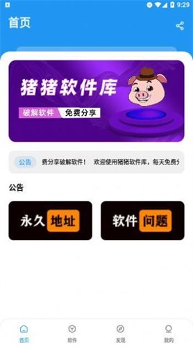 猪猪软件库截图0