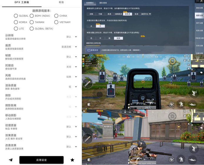 GFX工具箱PUBG120帧