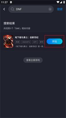 腾讯Start云游戏