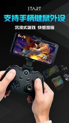 腾讯Start云游戏截图2