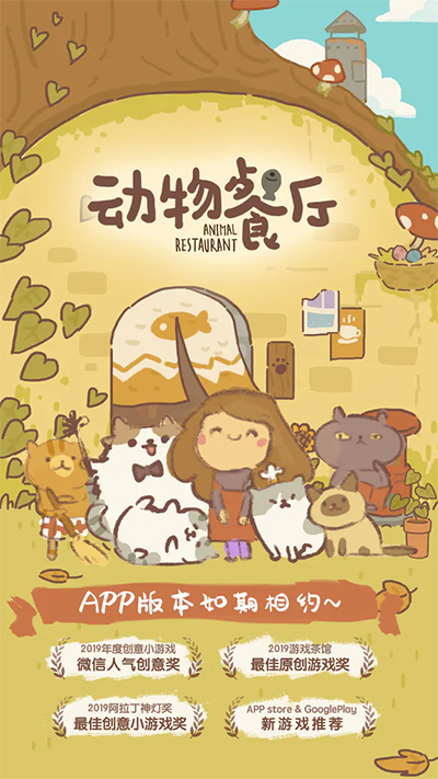 动物餐厅截图0