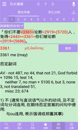 精读圣经新旧约和合本截图0