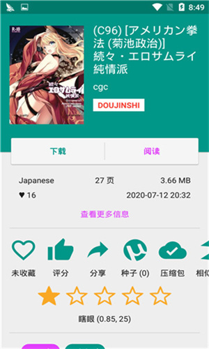 EHviewer绿色版1.9.8.0