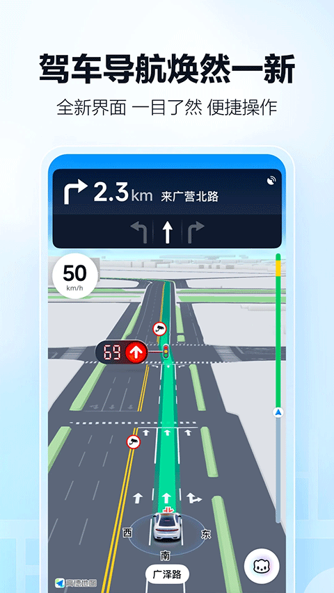 高德地图极限精简版截图1