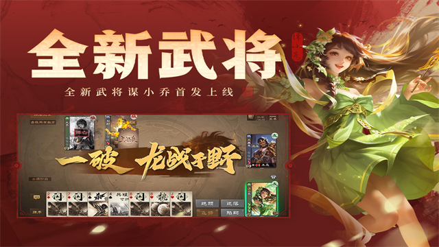 三国杀online手机版截图2