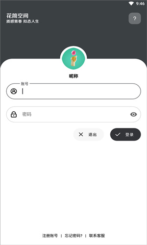 花简空间逸