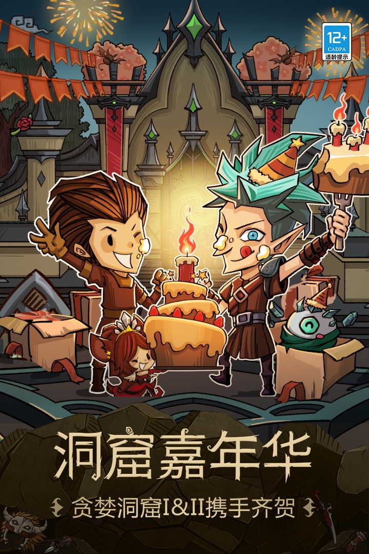 贪婪洞窟单机版截图2