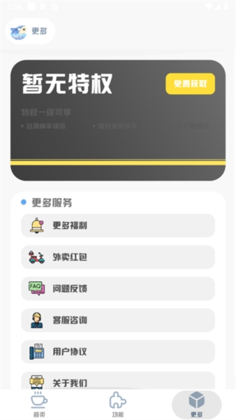 MT画质助手截图1
