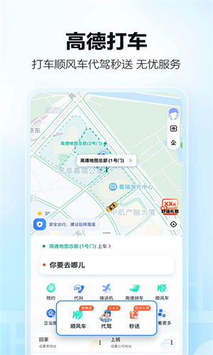 高德地图极限精简版