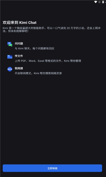Kimi人工智能