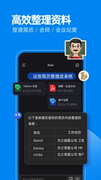 Kimi人工智能截图0