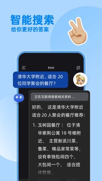Kimi人工智能截图1