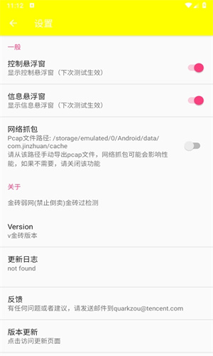 金砖弱网5.0截图0