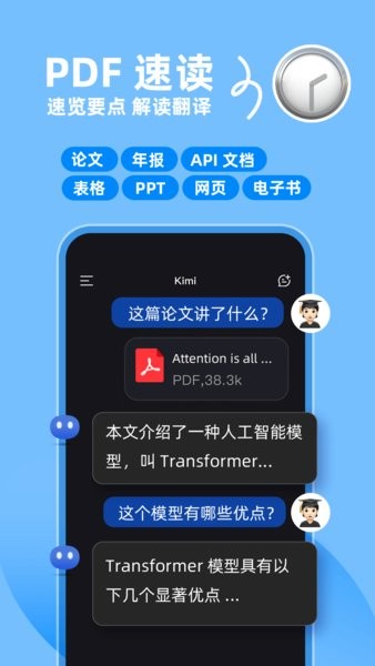 Kimi人工智能截图2
