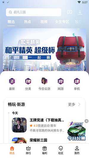 OPPO游戏中心客户端