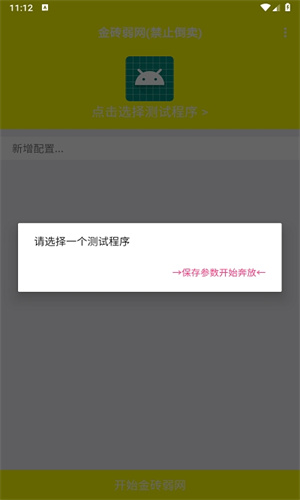 金砖弱网5.0截图2