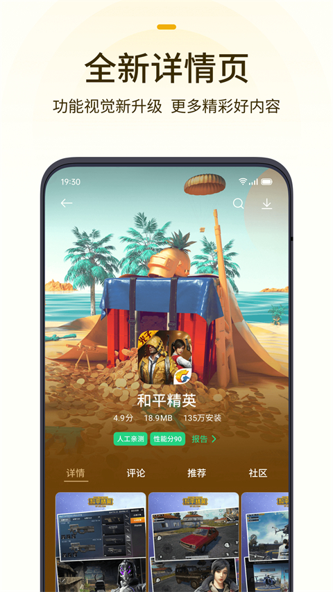 OPPO游戏中心客户端截图4