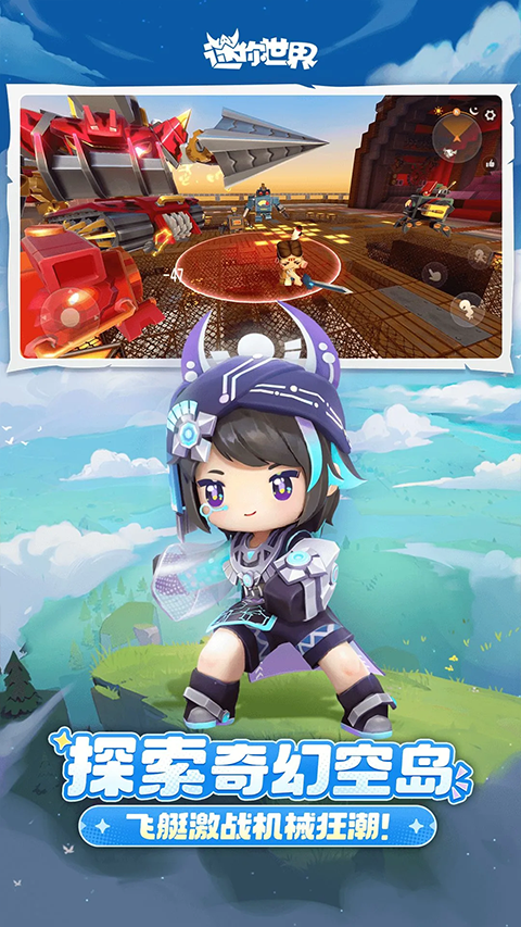 迷你世界体验服截图1