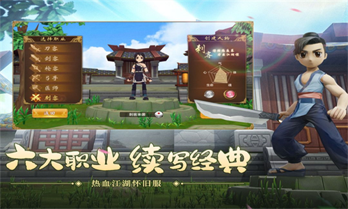 热血江湖SF手机版截图2