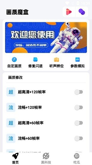画质魔盒无任务版截图2