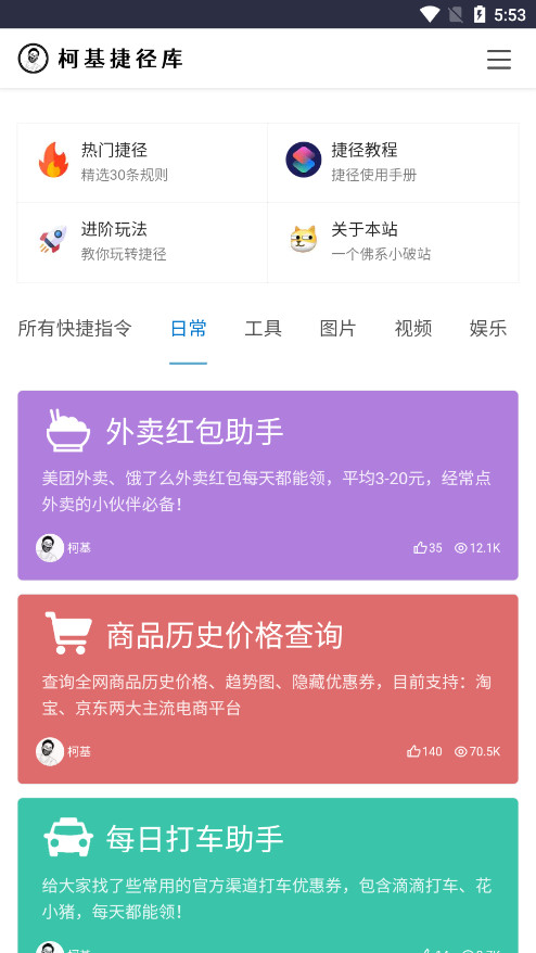 柯基捷径库截图1