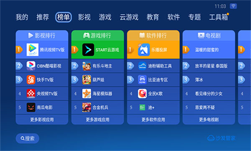沙发管家车机版截图1