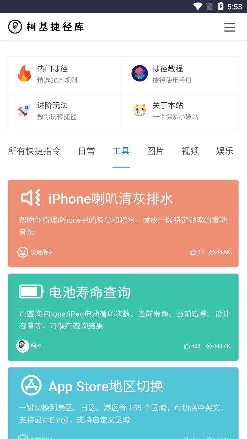 柯基捷径库截图2