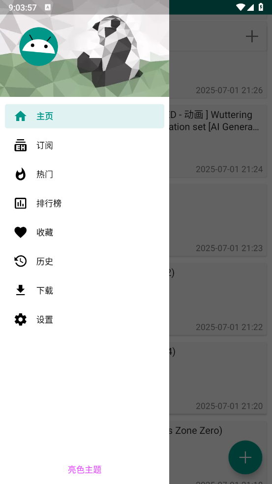 EHviewer绿色版1.9.9.17截图3