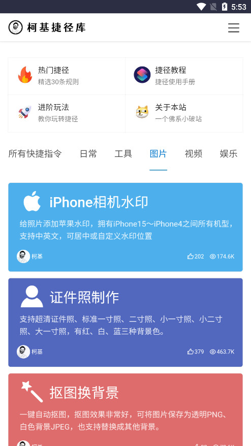 柯基捷径库截图3