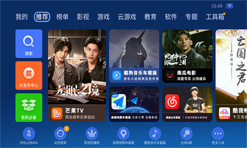 沙发管家车机版截图3