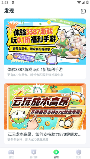870游戏盒免费版