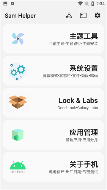 Samhelper最新版截图1