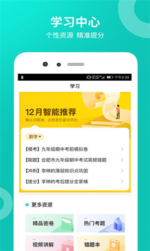 智学网查询成绩