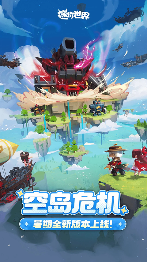 迷你世界体验服截图2