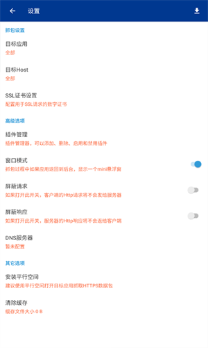 HttpCanary蓝鸟抓包