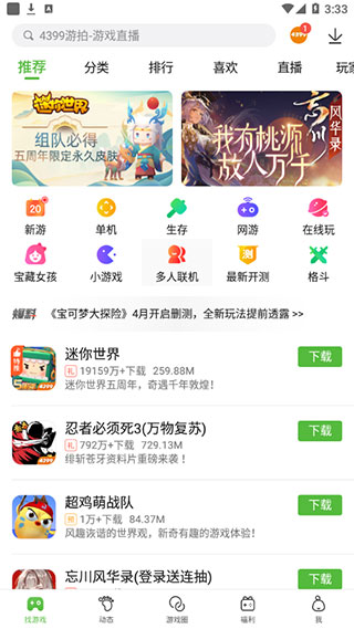 4399游戏店最新版