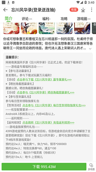 4399游戏店最新版