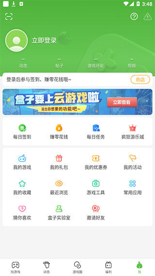 4399游戏店最新版