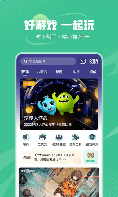 4399游戏店最新版截图1