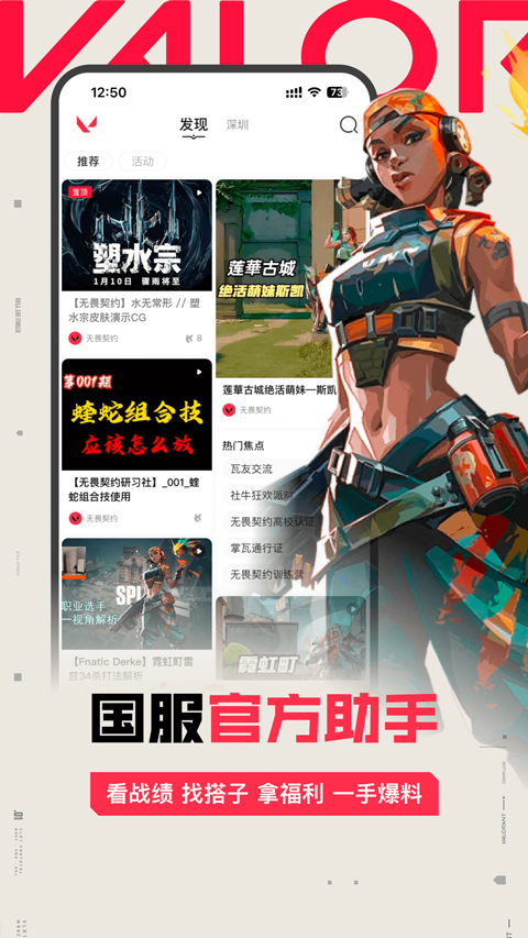 掌上无畏契约截图0