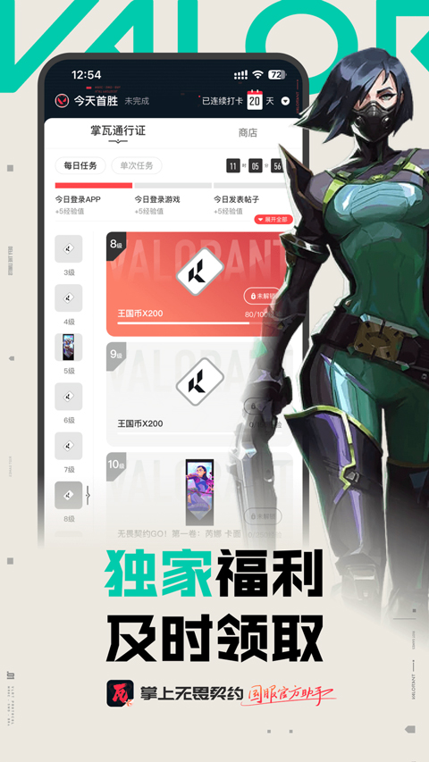 掌上无畏契约截图1