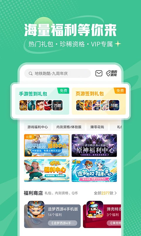 4399游戏店最新版截图2