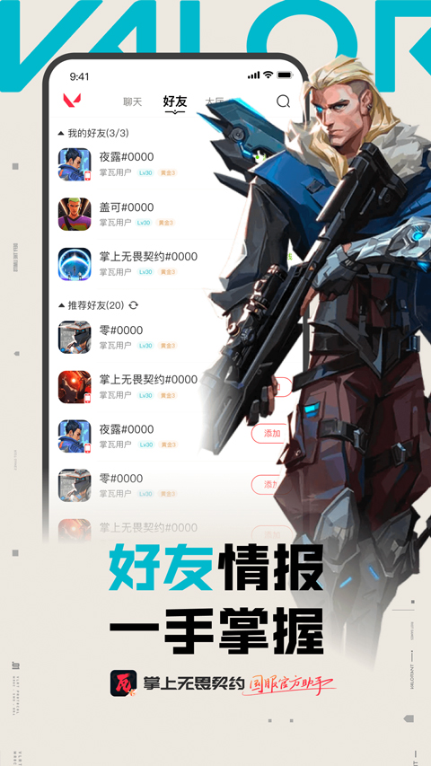 掌上无畏契约截图3