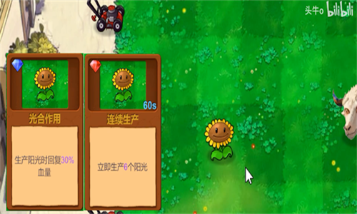 植物大战僵尸牛头版截图0