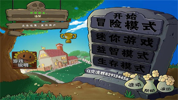 植物大战僵尸抽卡版截图0