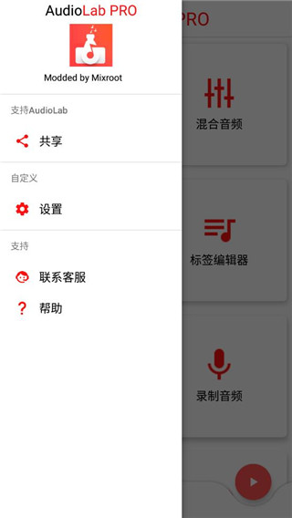 Audiolab正版截图1
