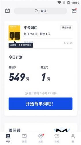 百词斩英语app