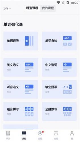 百词斩英语app