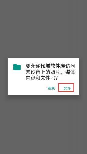倾城软件库